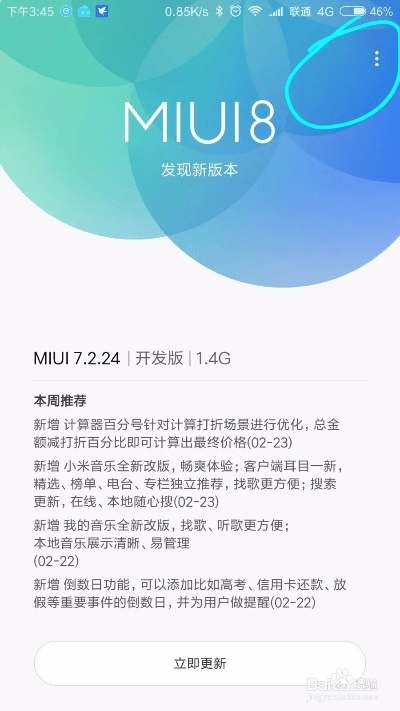 红米手机恢复旧版本,高效性计划实施 SE版_v3.271