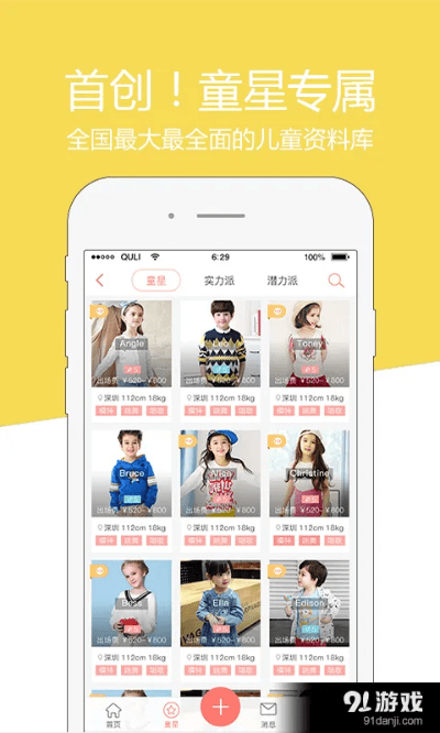 儿童星官方下载,实用性执行策略讲解-XE版_v4.479