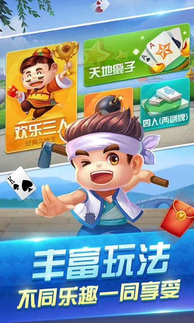 老版本联众天天斗地主,实践性计划实施&安卓款_v9.272