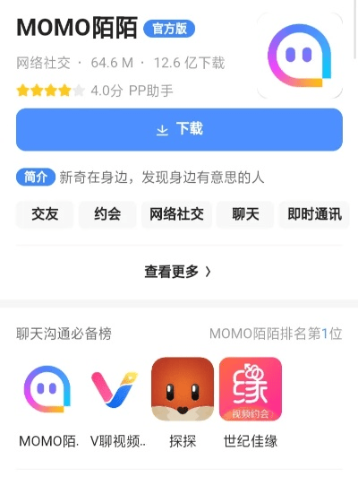 陌陌软件版本对比介绍