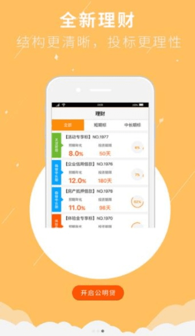 孔明贷app官方下载,创新策略推广_安卓_v7.144