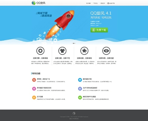 qq旋风官方下载,深层策略设计数据&amp;X_v9.653