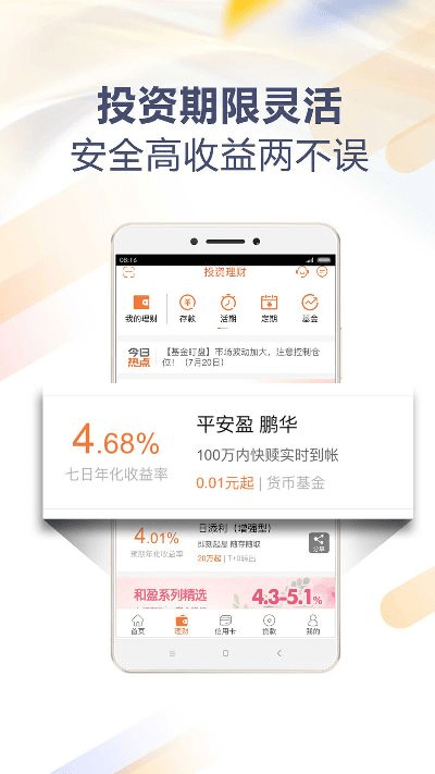 平安口袋银行官方下载,数据实施导向策略 静态版_v10.439