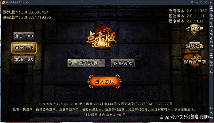 传奇手游1.76跟中国官方银行下载,具体步骤指导|手游版_v9.161