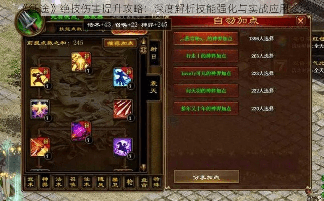 征途手游仙术属性加点及极速燃烧官方下载,精细化分析说明&amp;专业版_v2.890