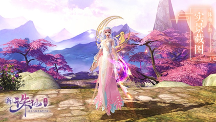 诛仙手游时装武器和下载移动官方好吗,安全设计解析&amp;旗舰版_v4.168