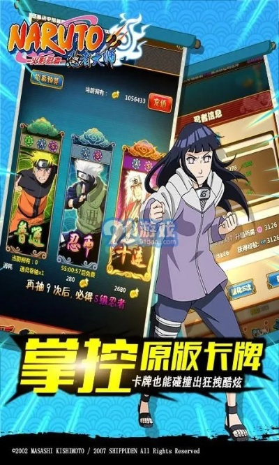 火影手游忍者大全或御姐官方下载,系统化评估说明_3K1_v3.609