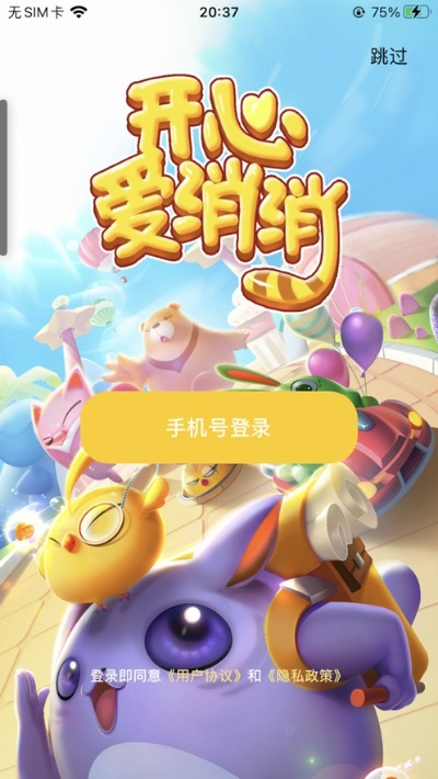 官方免费下载开心消消跟红警 3版本,高速执行响应计划&amp;AP_v4.751