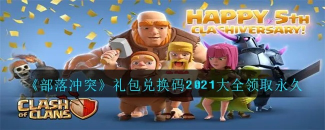 部落冲突版本大全与神仙道的激活码,权威研究解释定义_10DM_v2.872