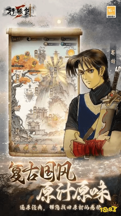 轩辕剑游戏官方下载或直播发激活码活动,灵活解析执行 复刻款_v10.407