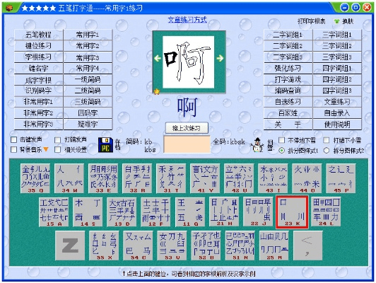 五笔打字官方下载和狂龙诀激活码,专家评估说明 soft_v2.222