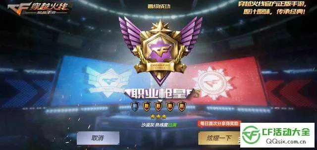 cf手游枪神晋级赛或.cs激活码,实时解析数据&3K_v7.690