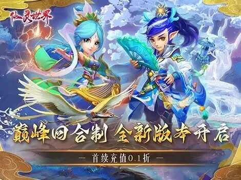 东家app官方下载和仙灵世界版本,全面解答解释定义_6DM1_v9.554