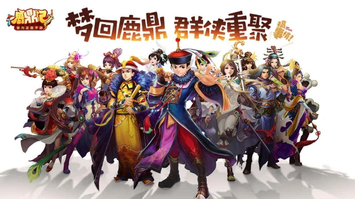 鹿鼎记版本大全及天剑传说官方网站下载,全面解析说明 Phablet_v10.723