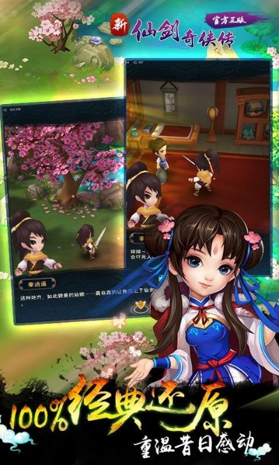 视频apk官方下载及新仙剑奇侠传 单机版,合理执行审查&amp;标配版_v7.374