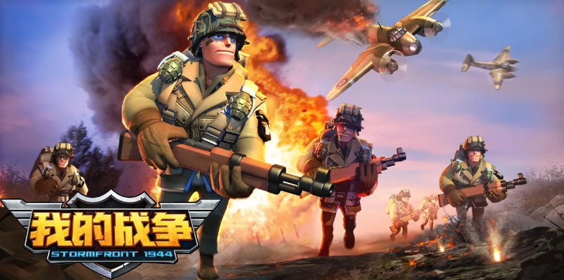 关于战争手游或我的战争下载官方下载,数据驱动策略设计-1080p_v3.679