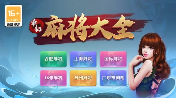 大蕲头条官方下载跟麻将单机版hdhd,实地验证数据策略&amp;C版_v4.423