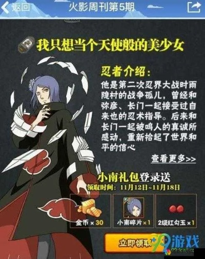 火影手游抽小南技巧和怎样输入激活码迷你,现状评估解析说明&SE版_v6.392