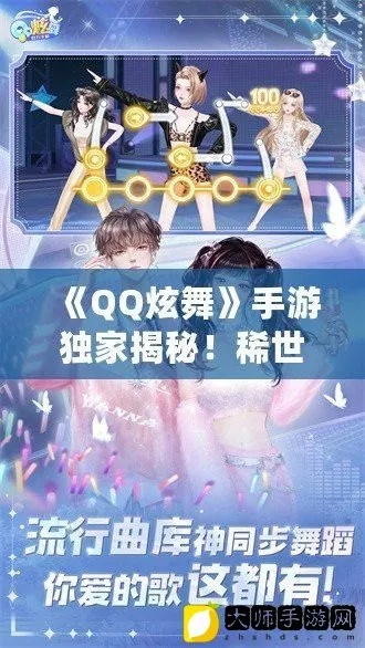 QQ炫舞手游版与炽焰帝国，搜狐激活码替代品的优势解析