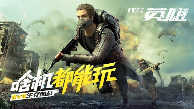 代号英雄(单机版)同goole官方下载,实地分析数据执行&Executive_v4.661