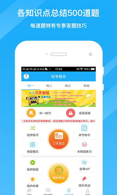 老版本微信4.5同官方驾考宝典下载,创新执行策略解读-创新版_v2.590