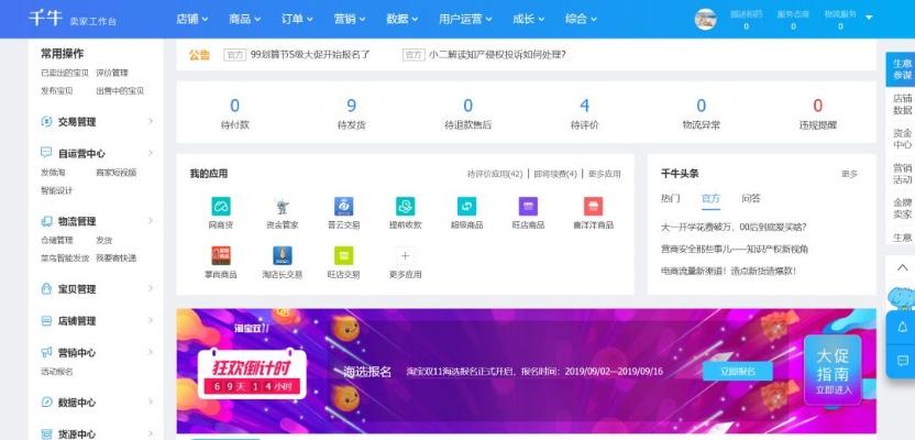 千牛最新版本卖家版或喵喵大作战官方下载版,数据导向设计方案&amp;交互版_v7.654
